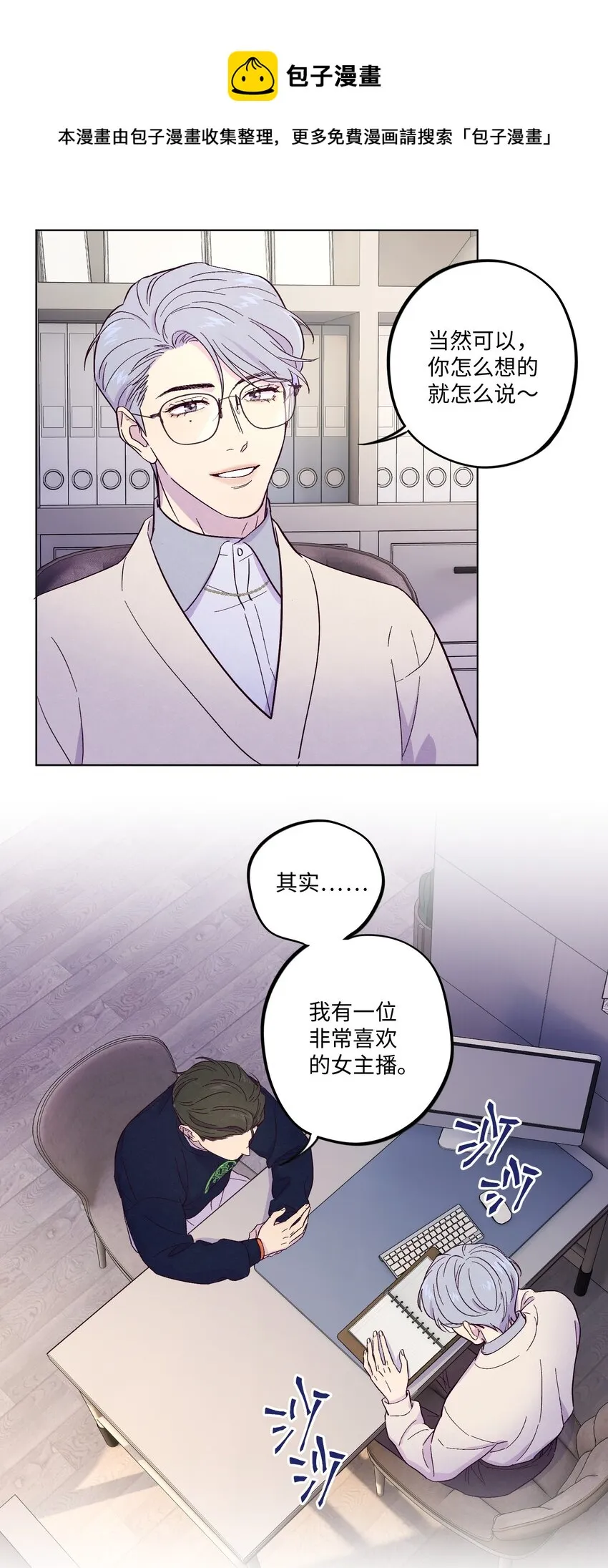 第3话 我怎么会喜欢男人？！ 第32页