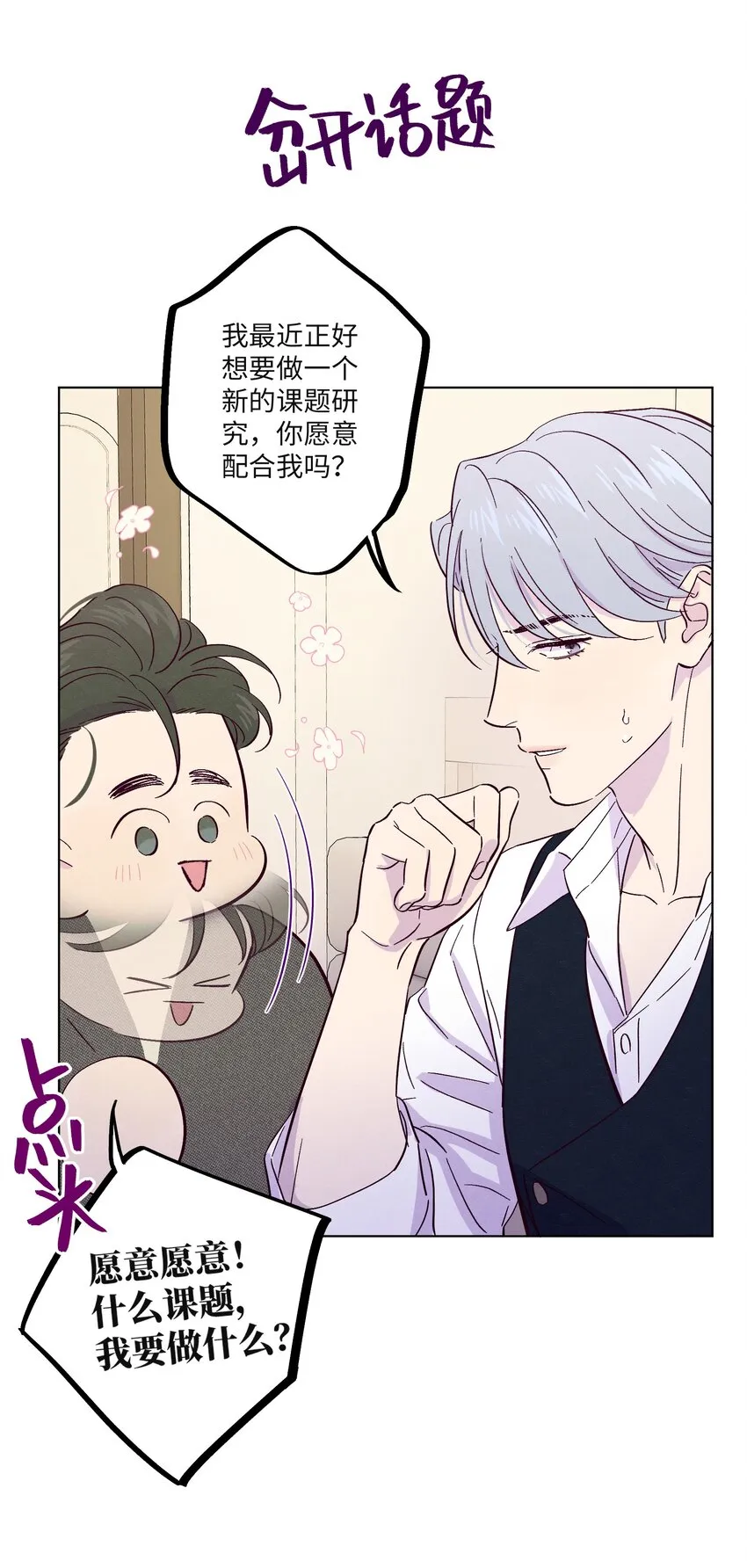 第31话 任何事 第28页