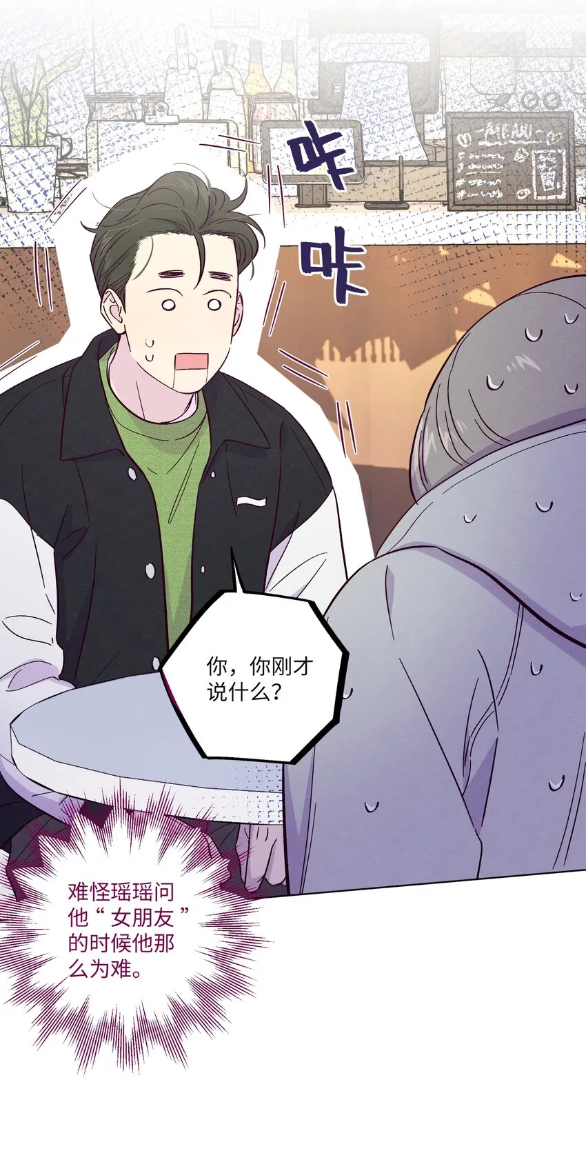 第27话 海浪一般叫嚣着 第18页