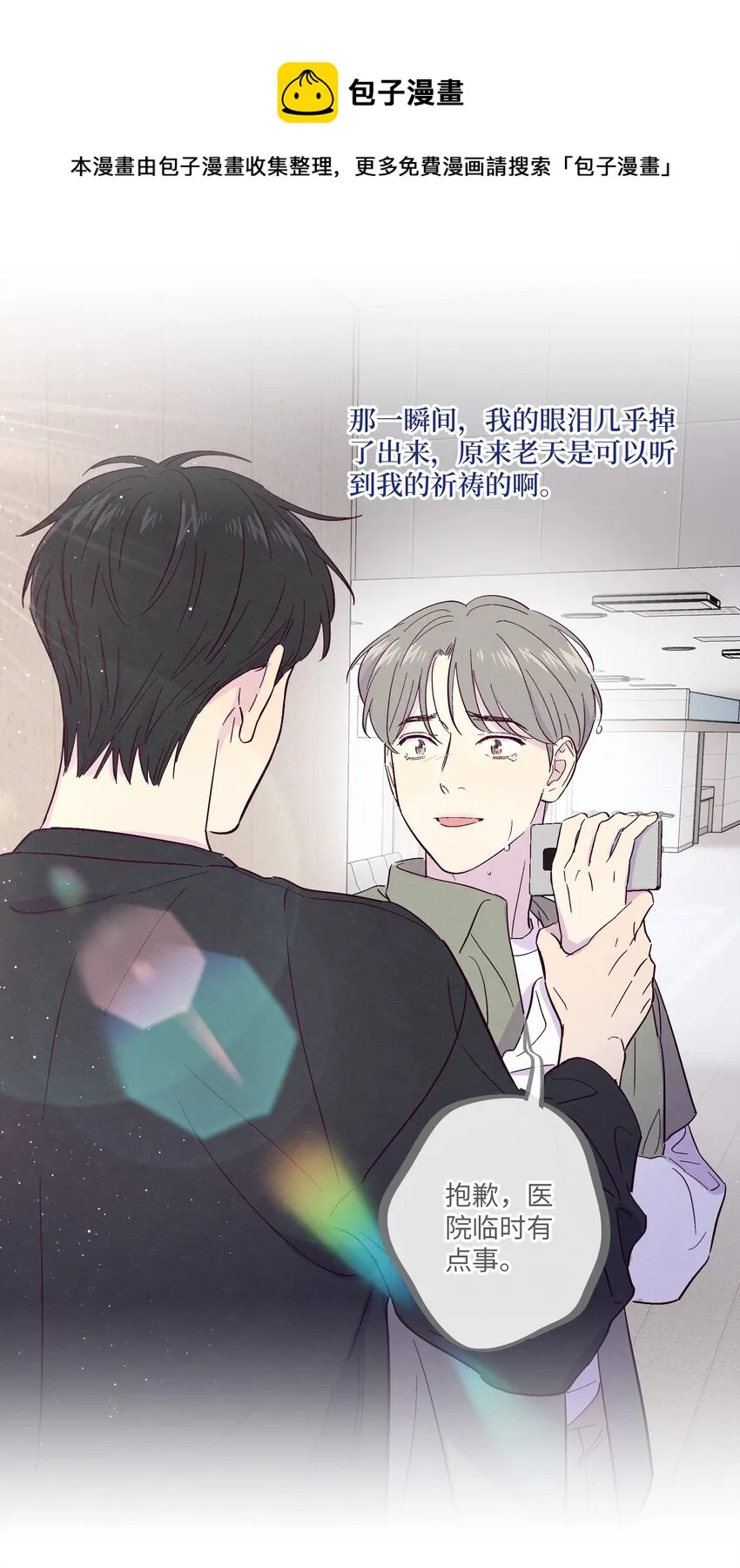 第27话 海浪一般叫嚣着 第33页