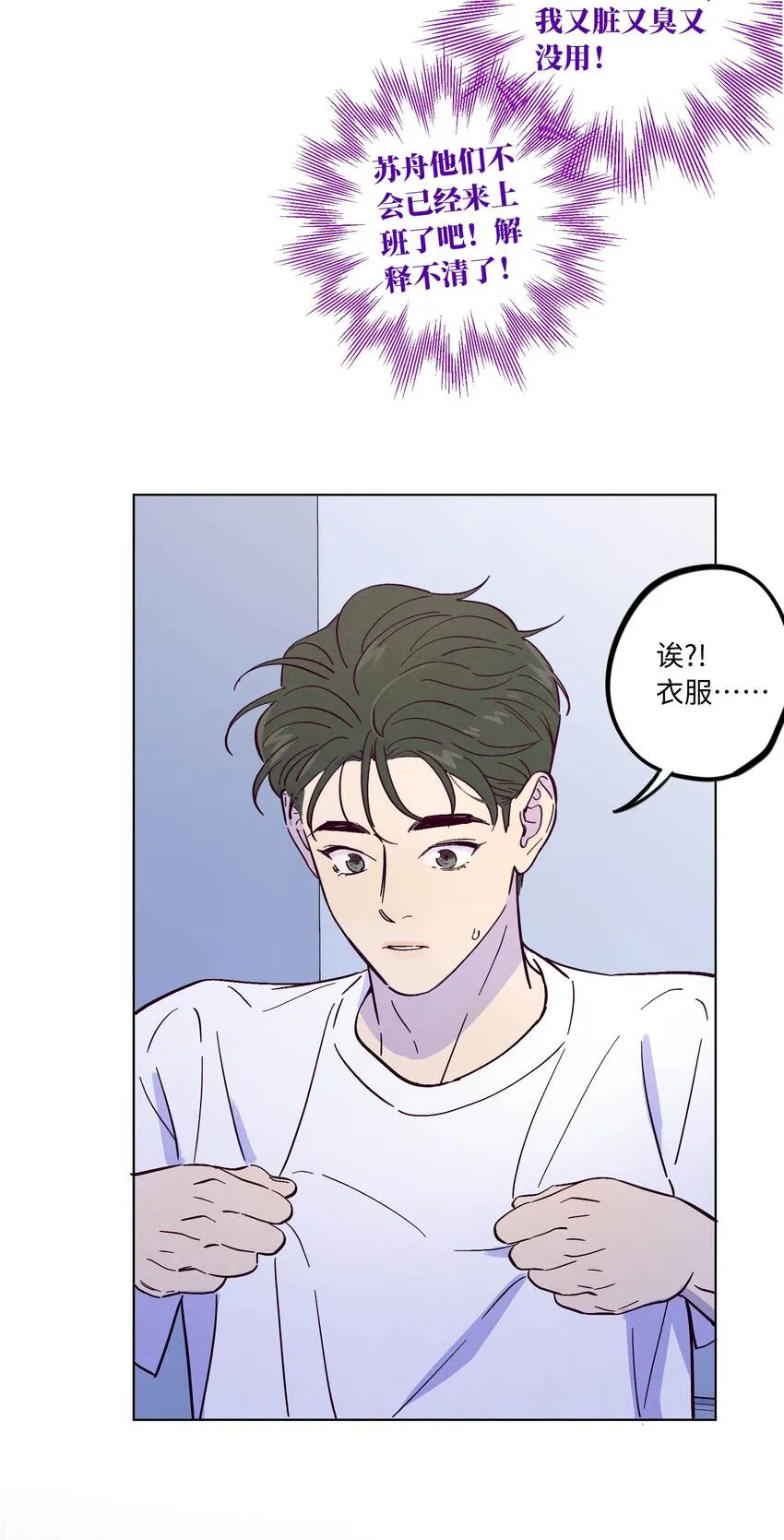 第38话 湿漉漉的小狐狸 第54页