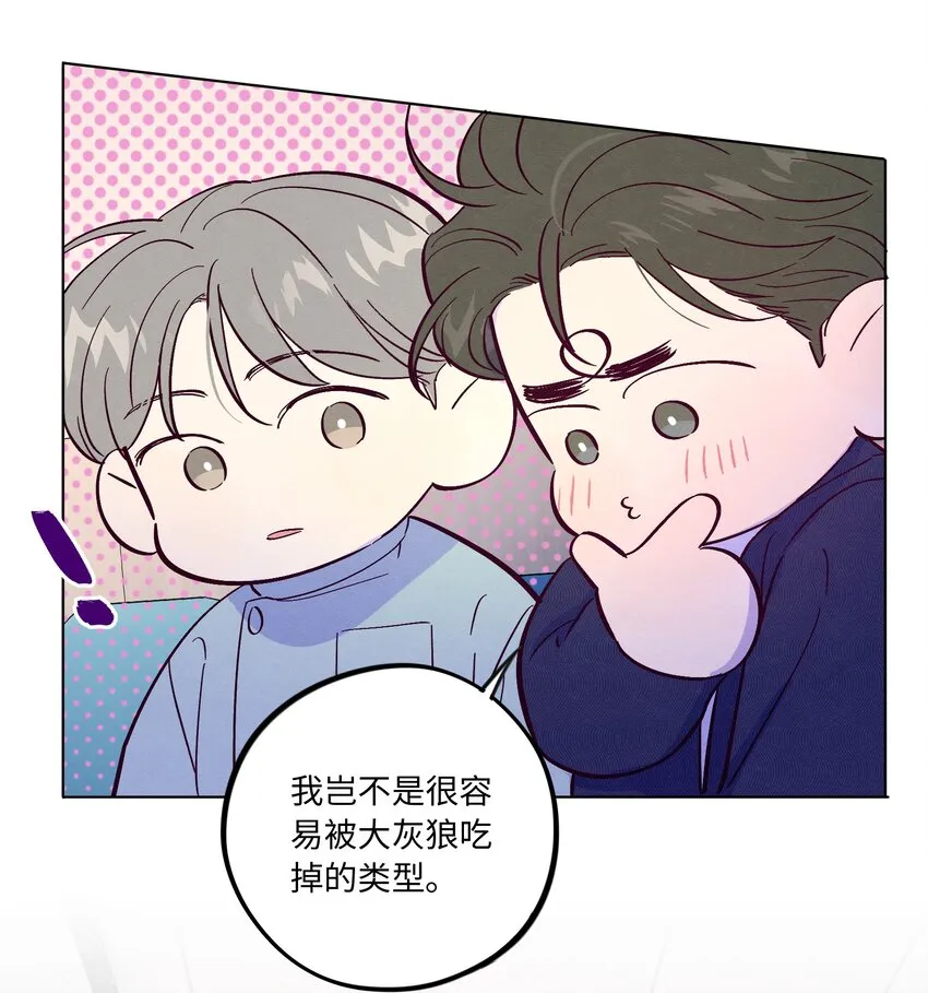 第42话 交往了吗 第21页