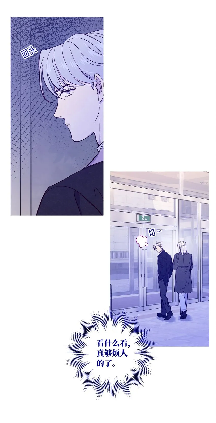 第41话 自乱阵脚 第22页