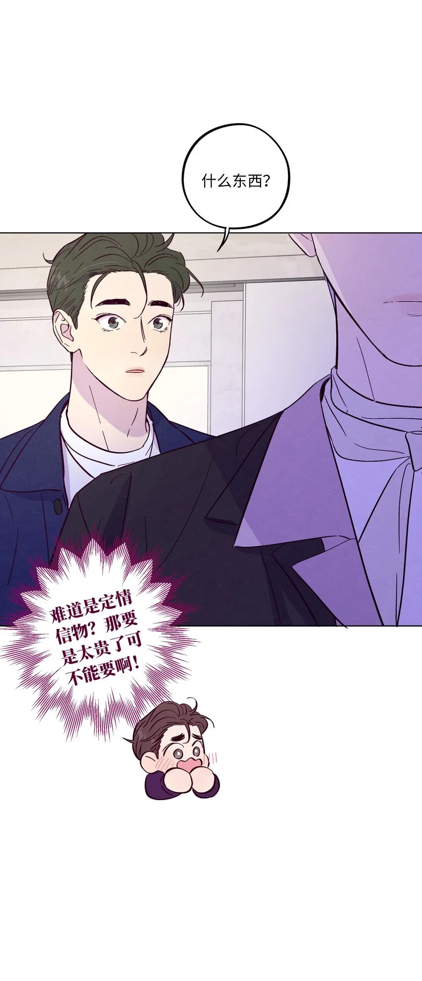 第40话 你还喜欢他吗 第42页