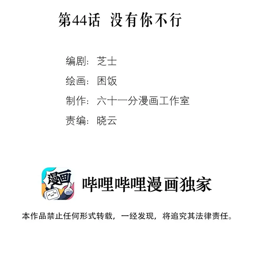 第44话 没有你不行 第2页