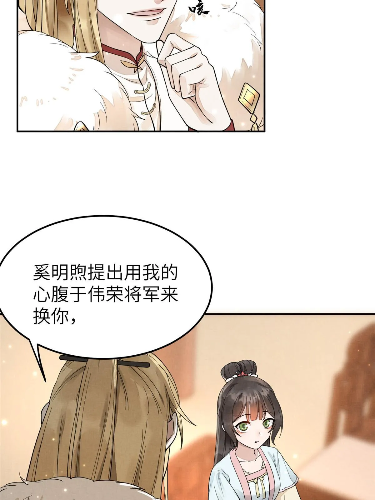 30 难道他喜欢上我了？ 第21页