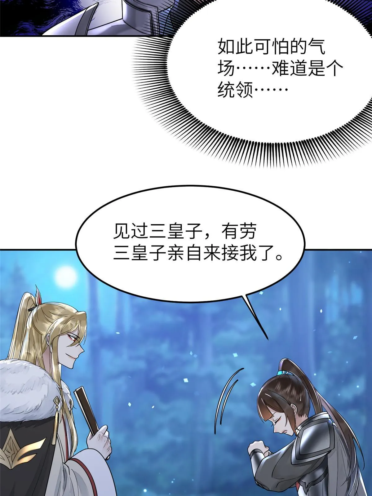 29 三皇子翟斐然 第7页