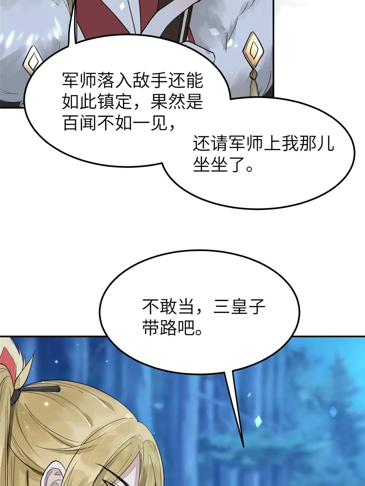 29 三皇子翟斐然 第9页