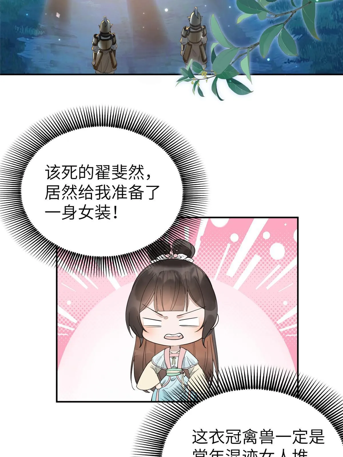 29 三皇子翟斐然 第12页