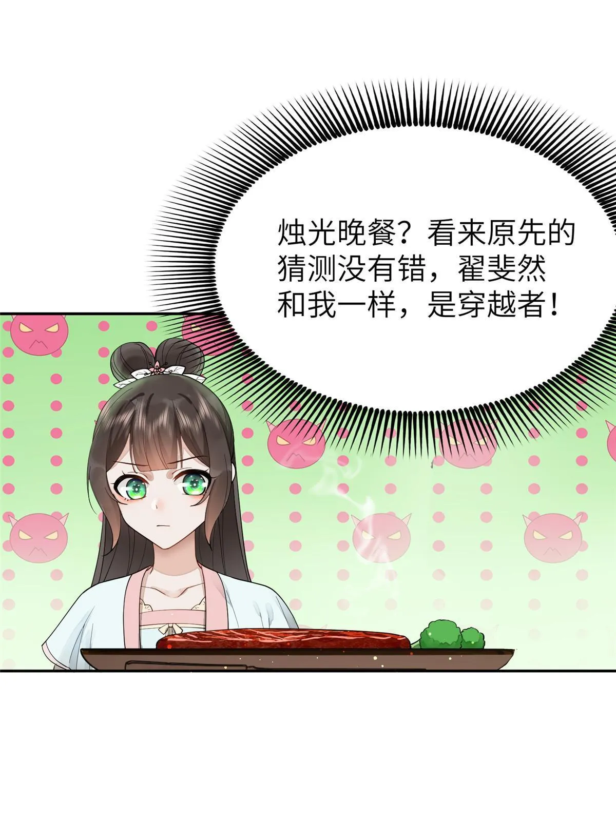 29 三皇子翟斐然 第17页