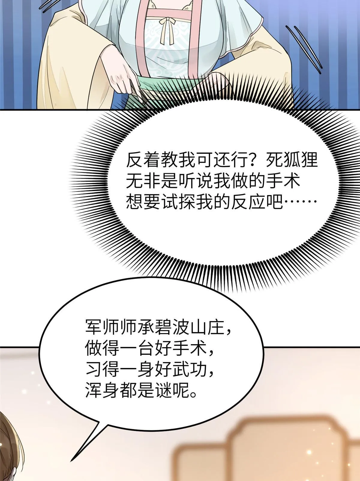 29 三皇子翟斐然 第21页