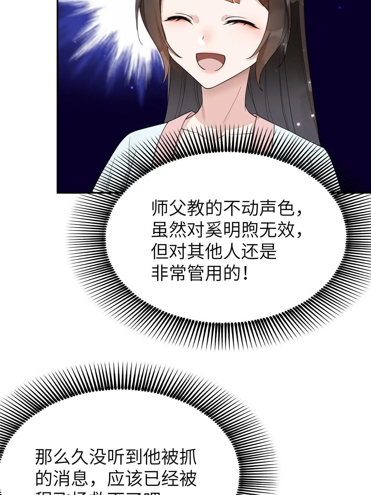 29 三皇子翟斐然 第23页