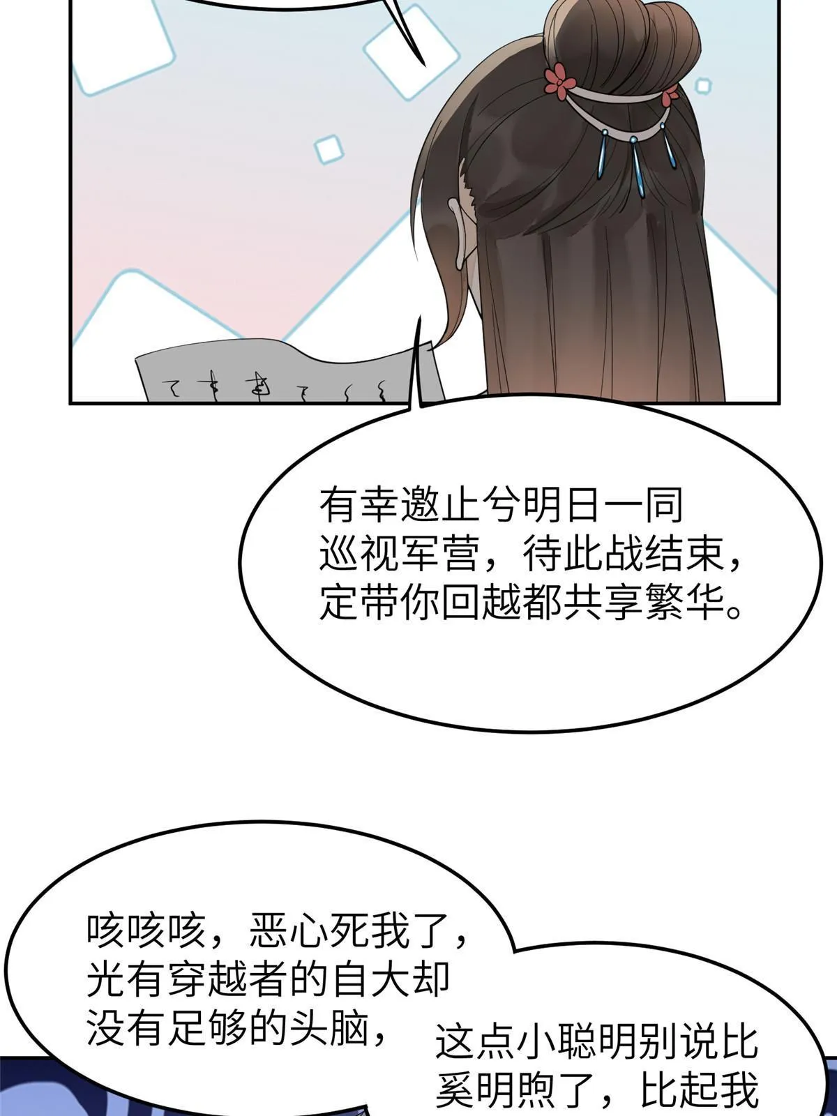 29 三皇子翟斐然 第41页