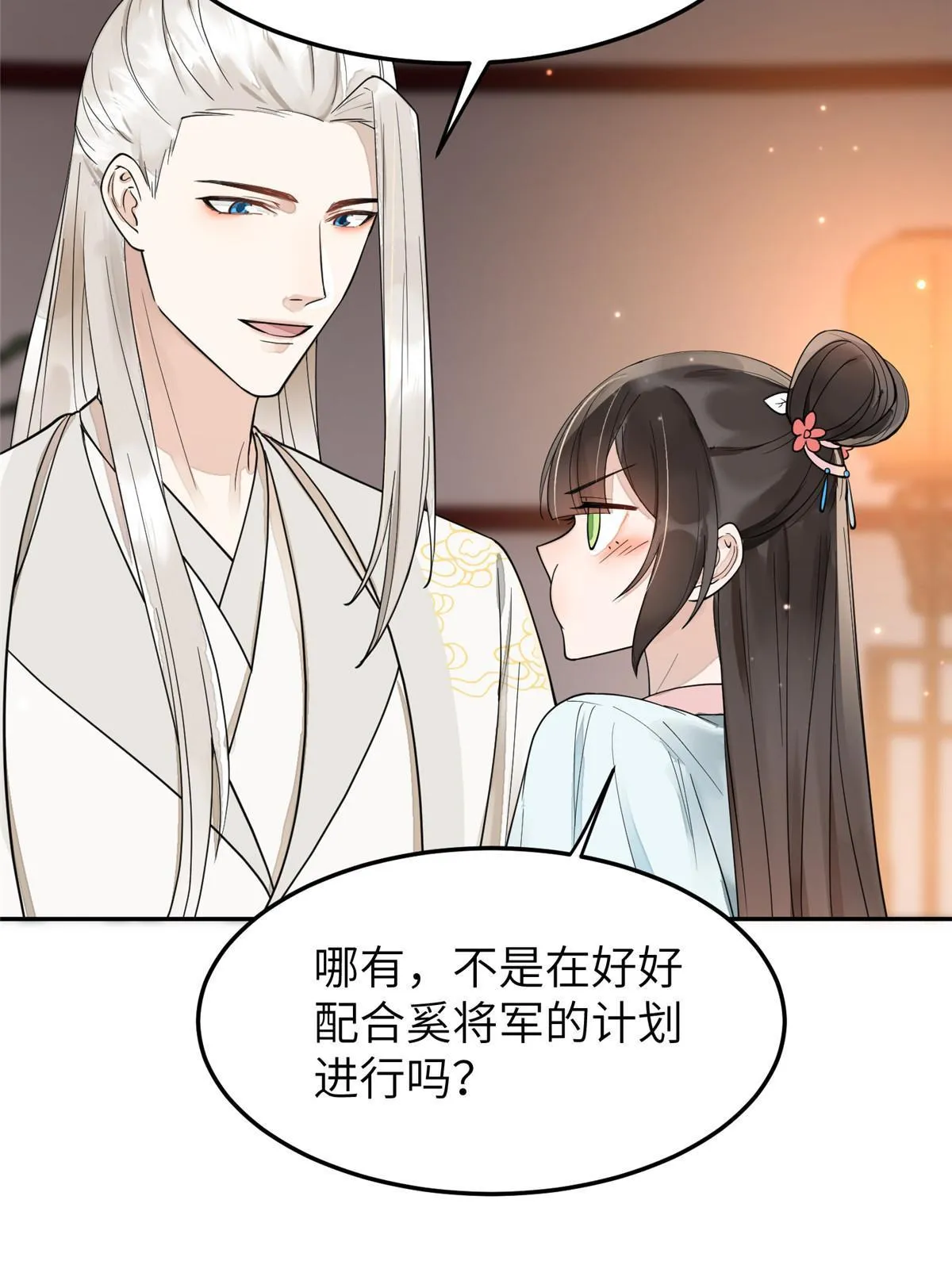 29 三皇子翟斐然 第51页