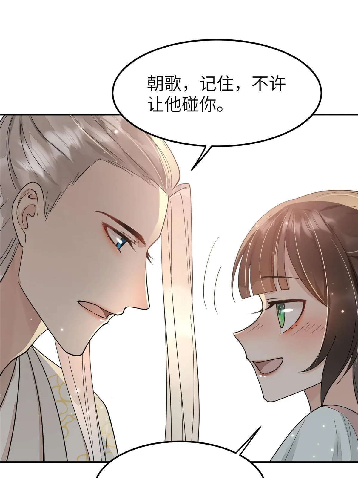 29 三皇子翟斐然 第52页
