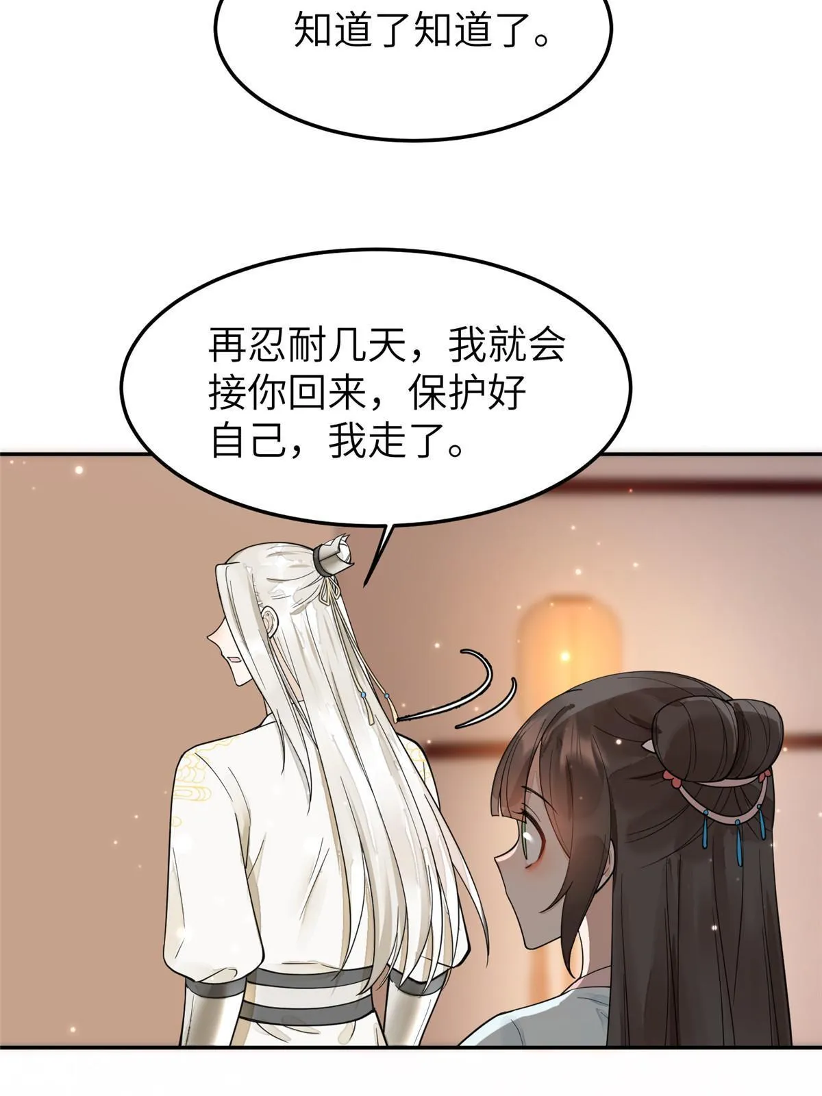 29 三皇子翟斐然 第53页