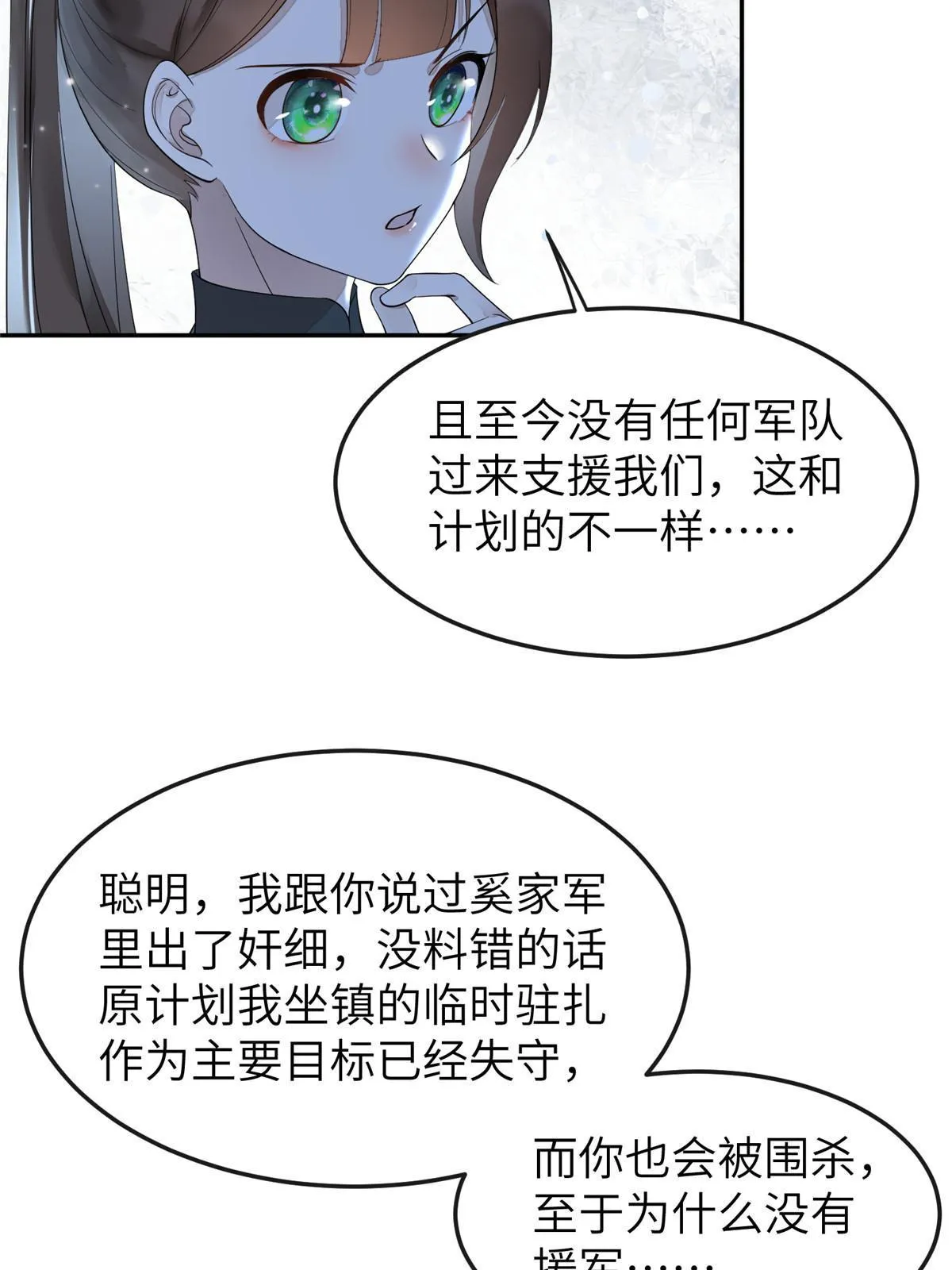 28 那我就替你牺牲吧 第5页