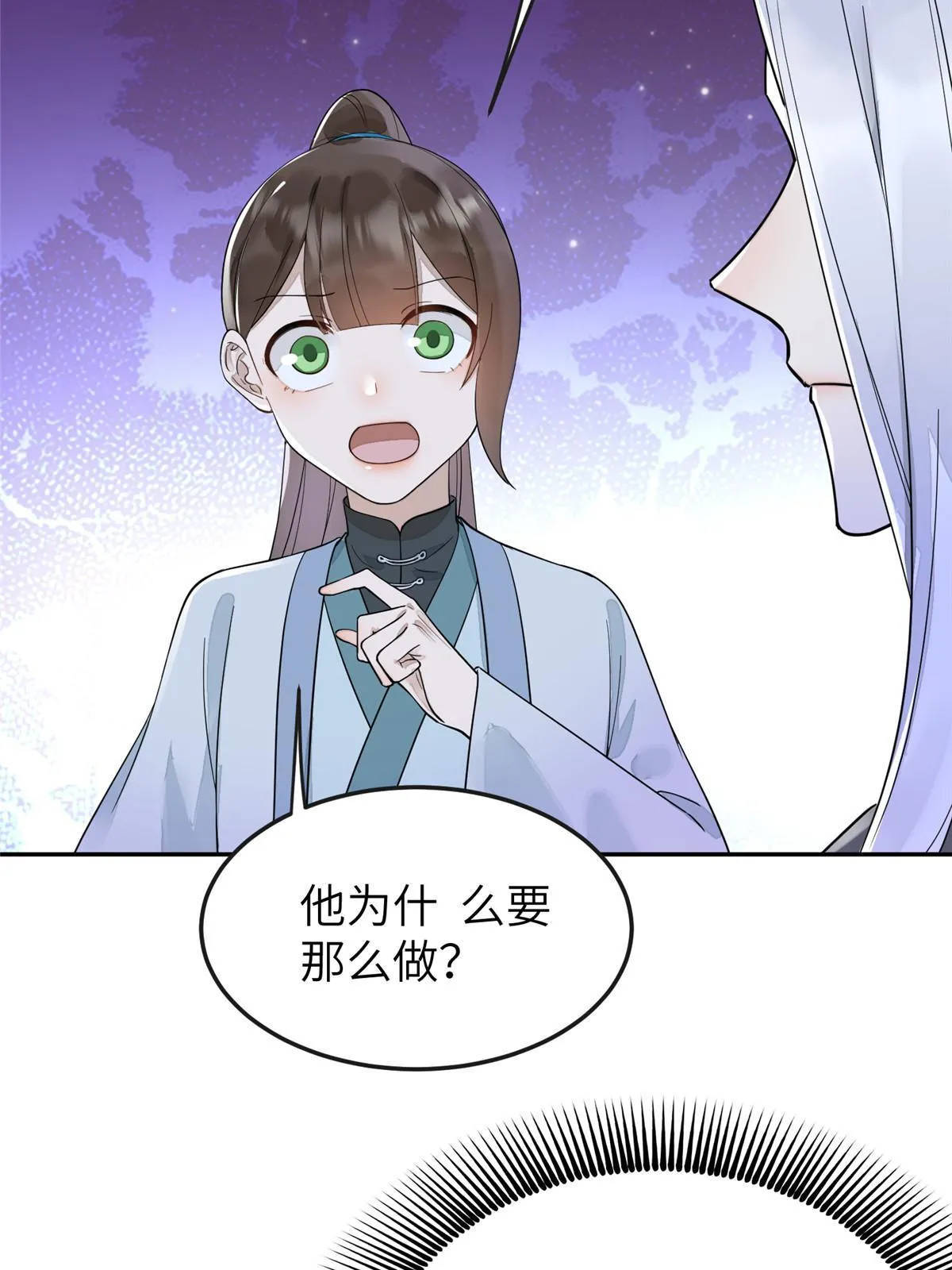 28 那我就替你牺牲吧 第7页