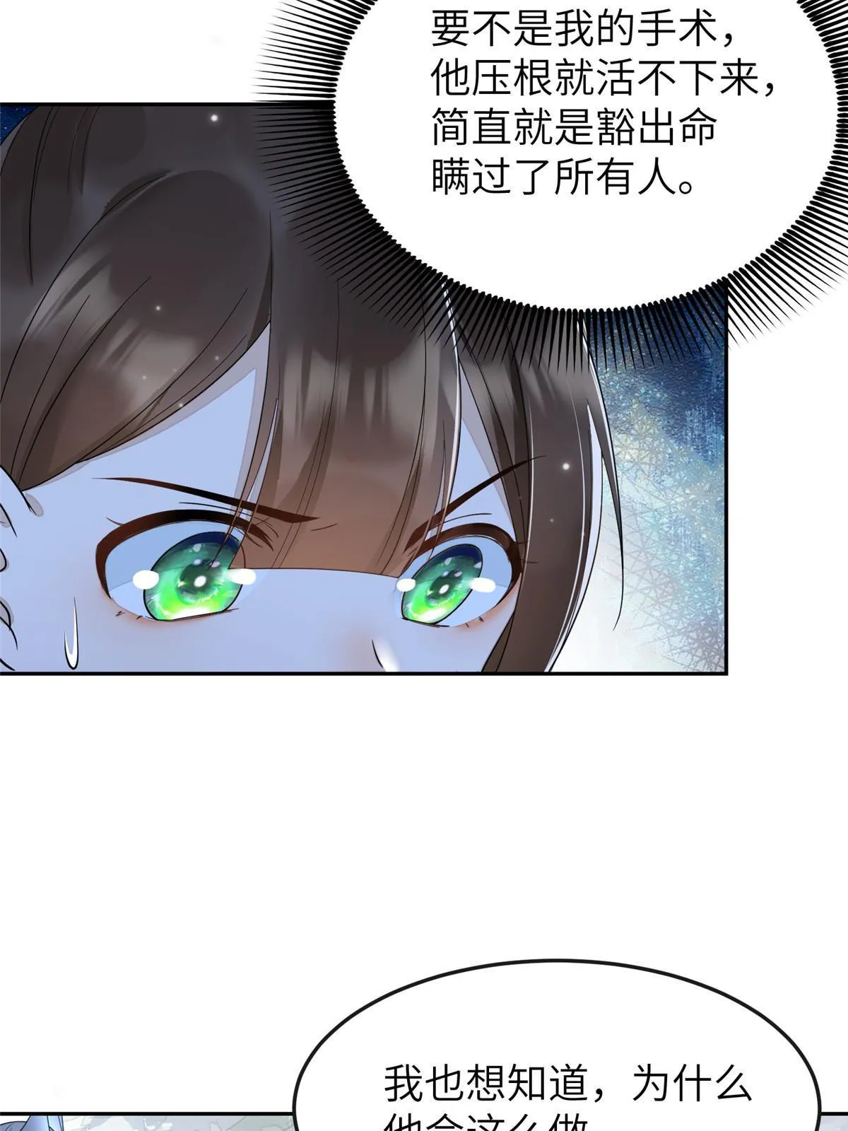 28 那我就替你牺牲吧 第8页