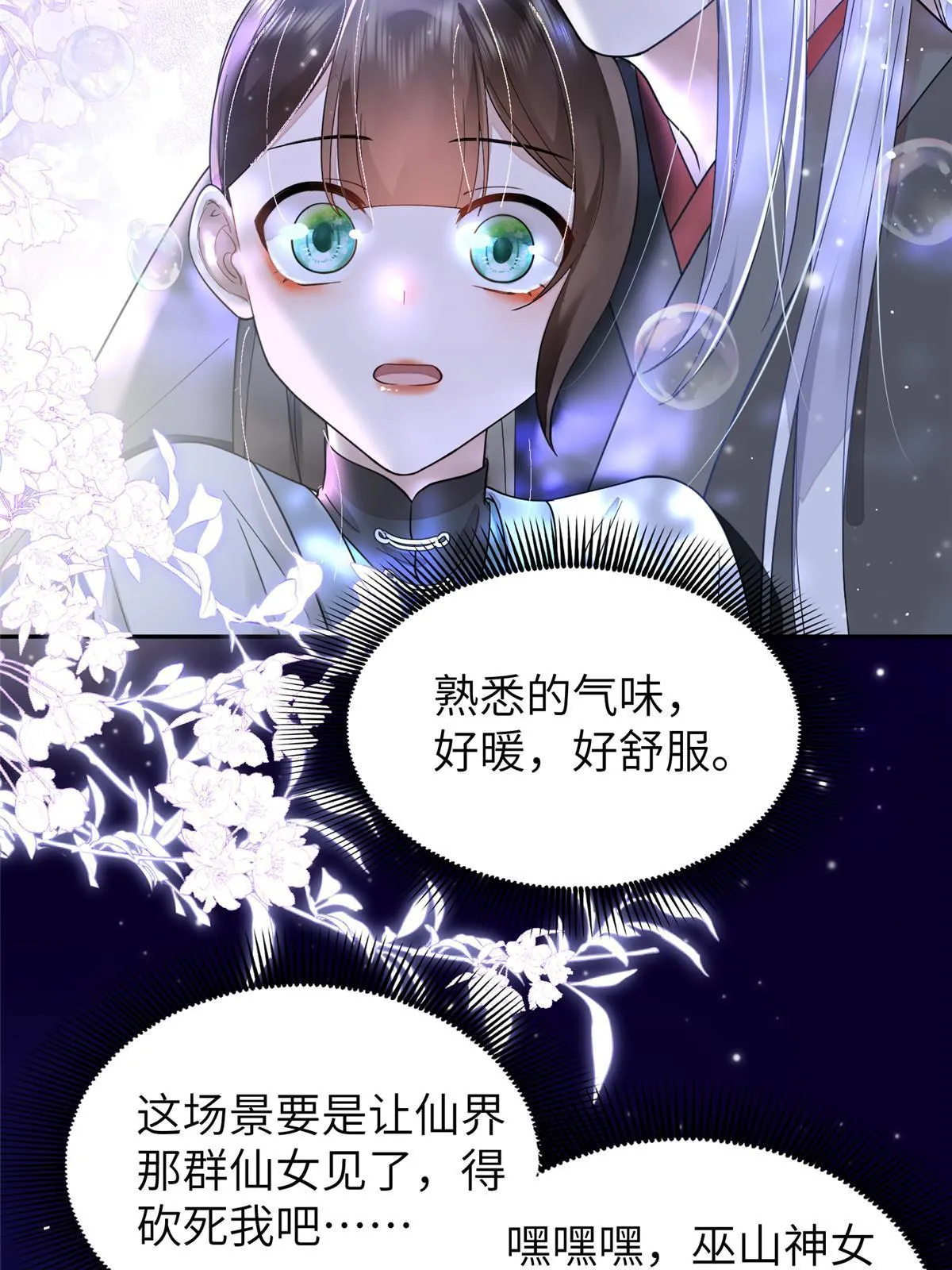 28 那我就替你牺牲吧 第16页