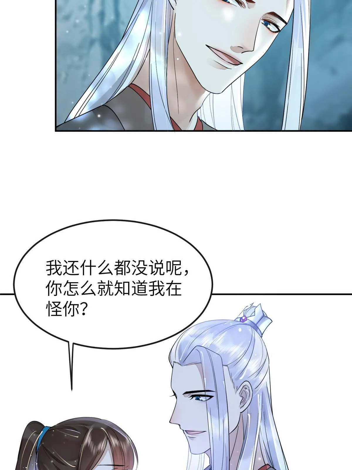 28 那我就替你牺牲吧 第20页