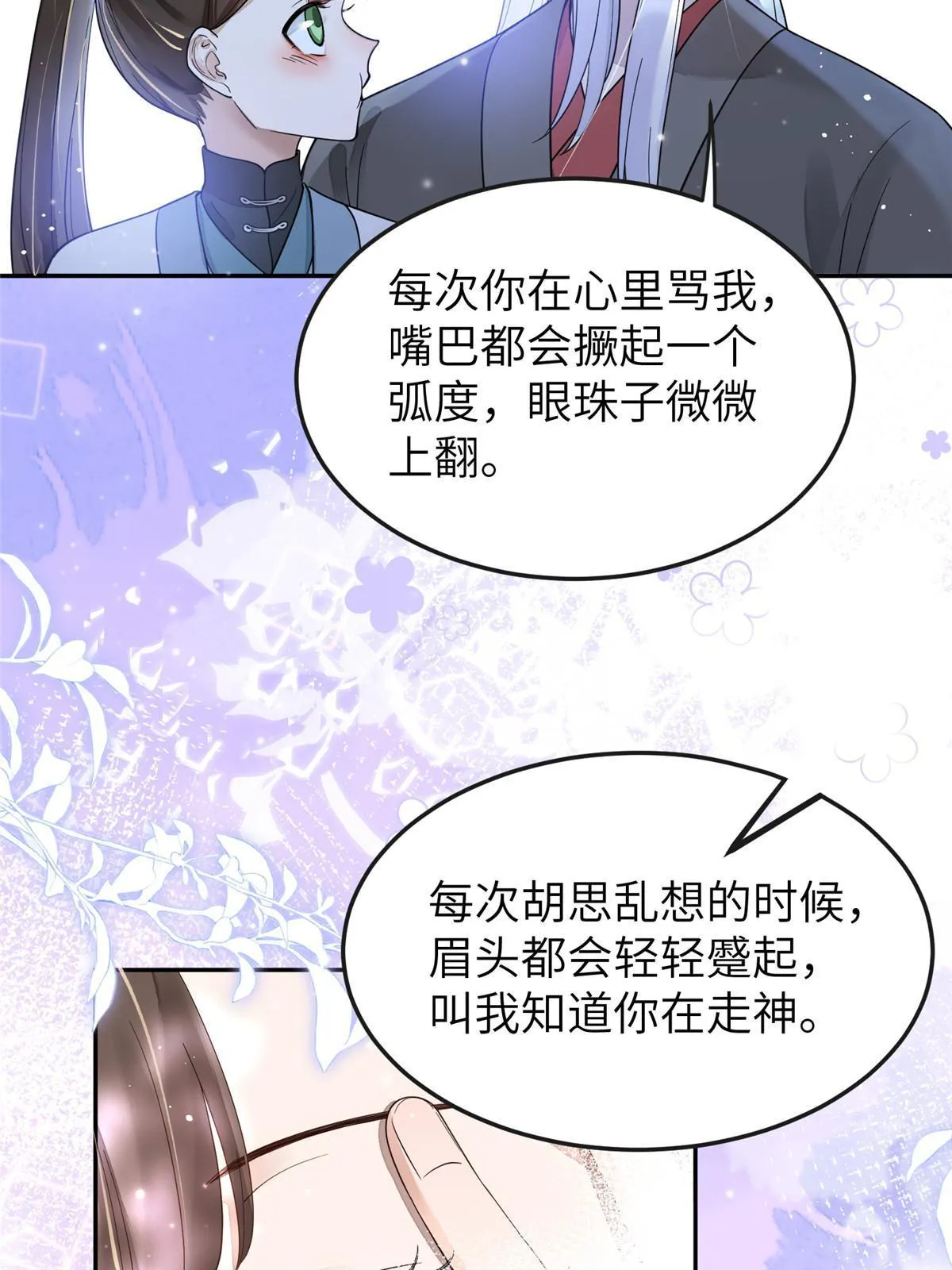 28 那我就替你牺牲吧 第21页