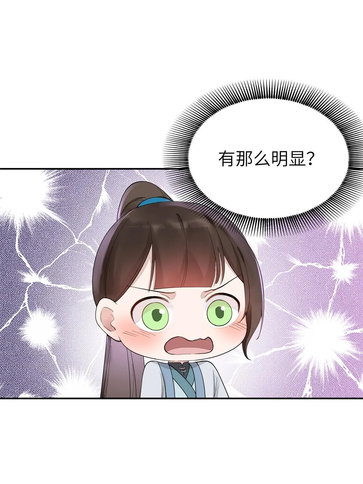 28 那我就替你牺牲吧 第23页