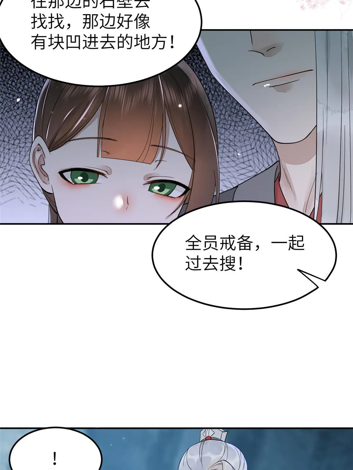28 那我就替你牺牲吧 第30页