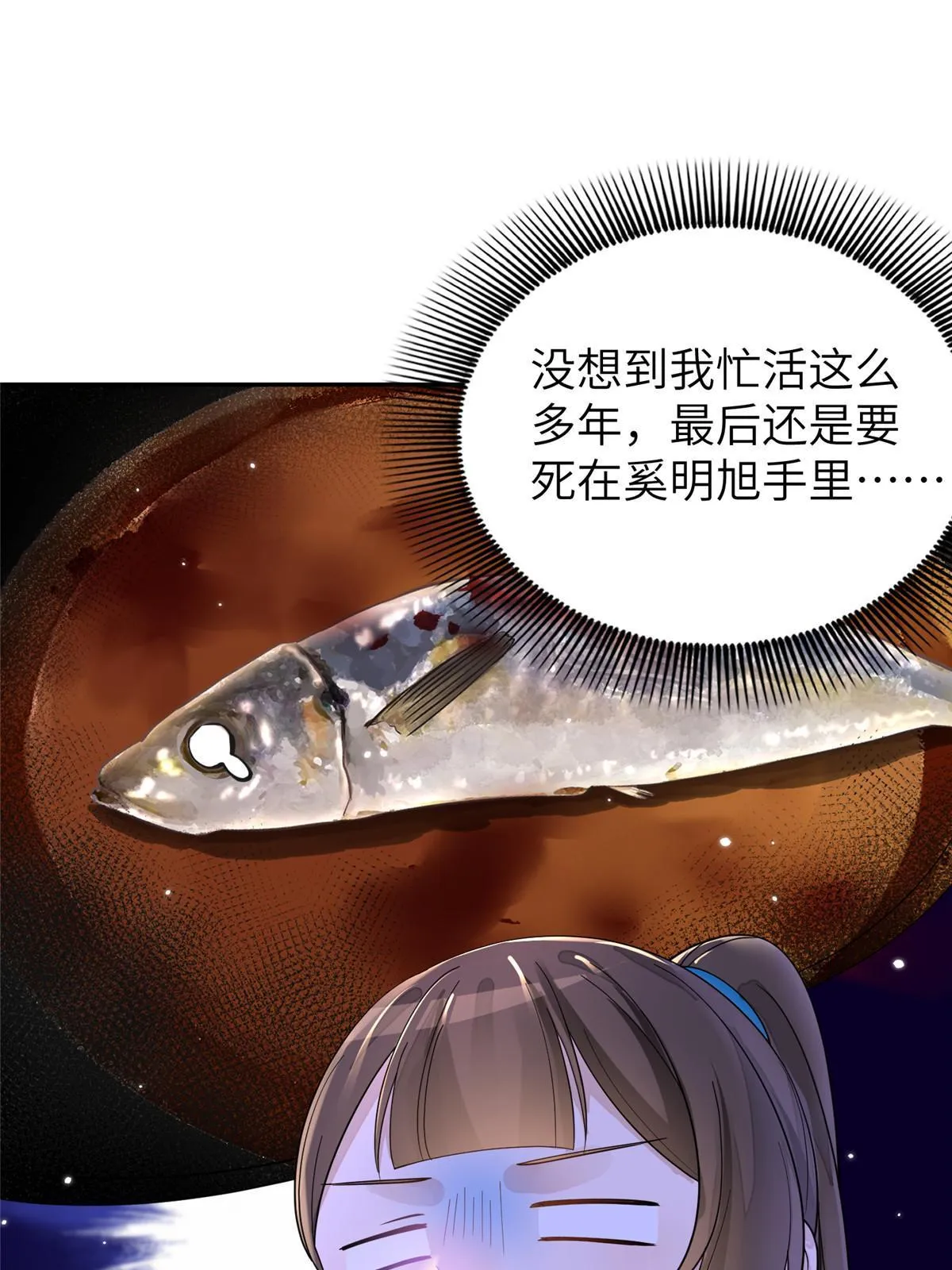 26 傻瓜，我不舍得你送死 第5页