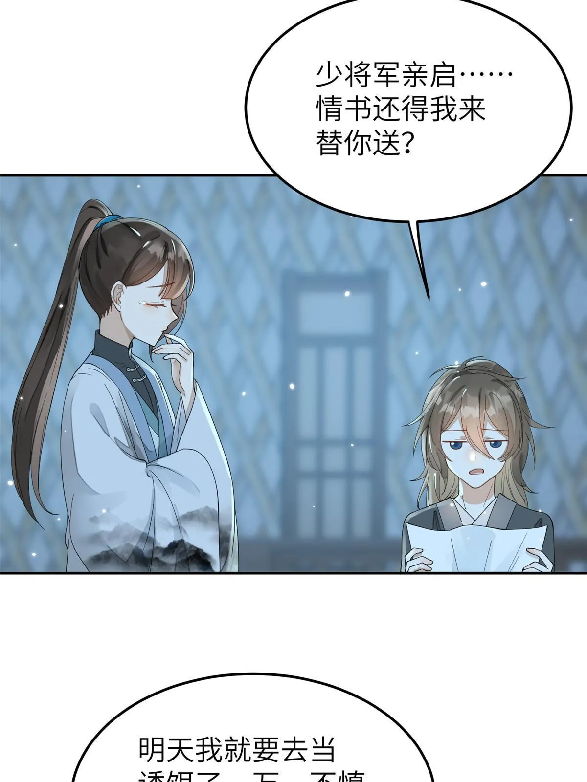 26 傻瓜，我不舍得你送死 第15页