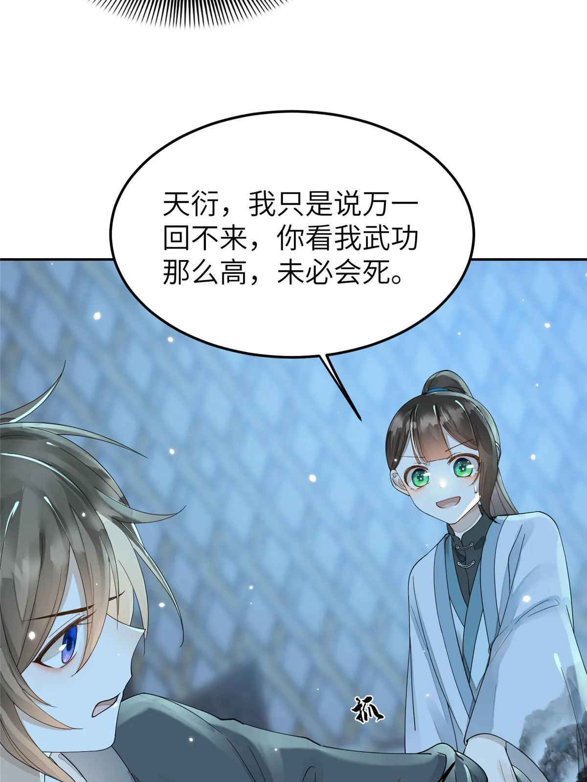 26 傻瓜，我不舍得你送死 第19页