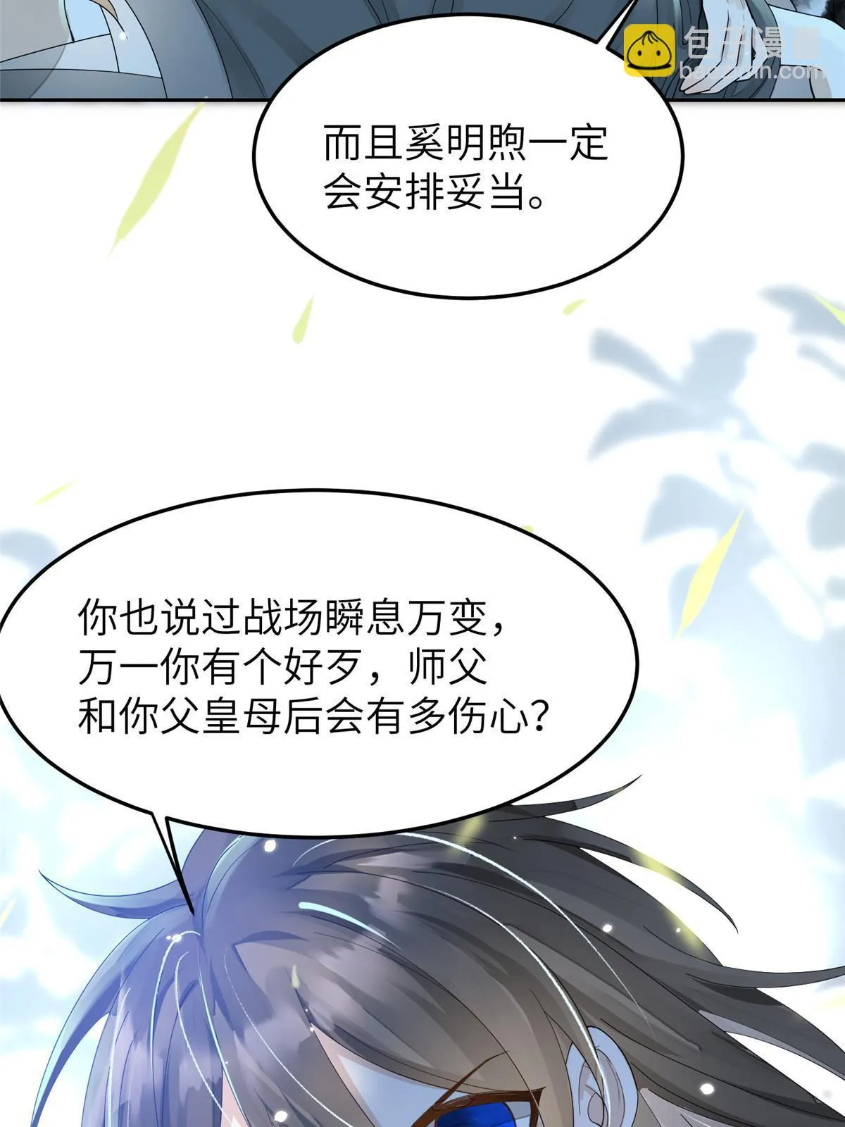 26 傻瓜，我不舍得你送死 第20页