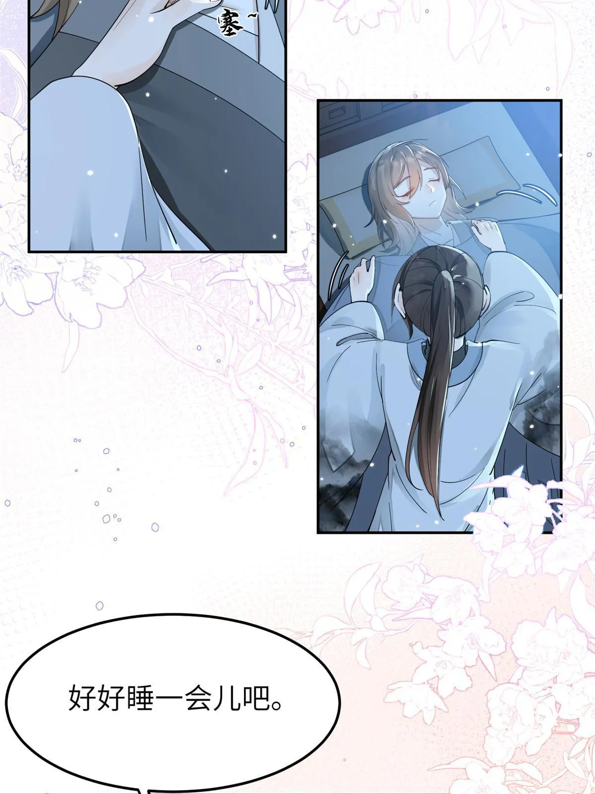 26 傻瓜，我不舍得你送死 第25页