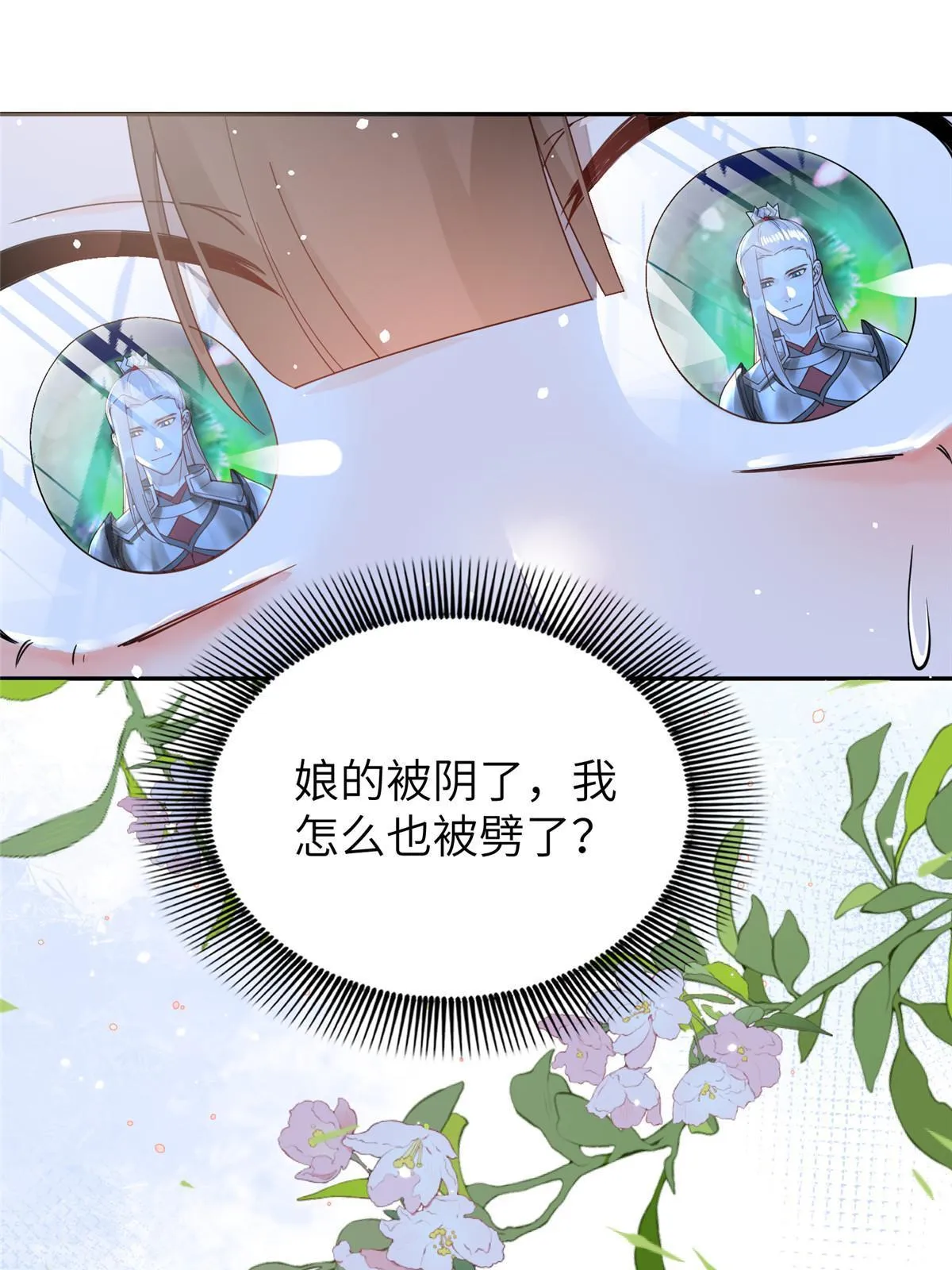 26 傻瓜，我不舍得你送死 第31页
