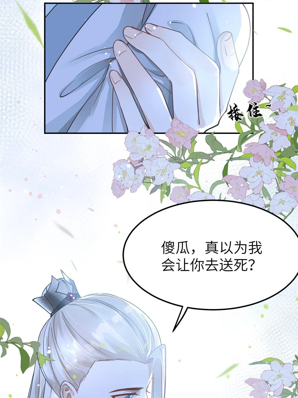 26 傻瓜，我不舍得你送死 第32页