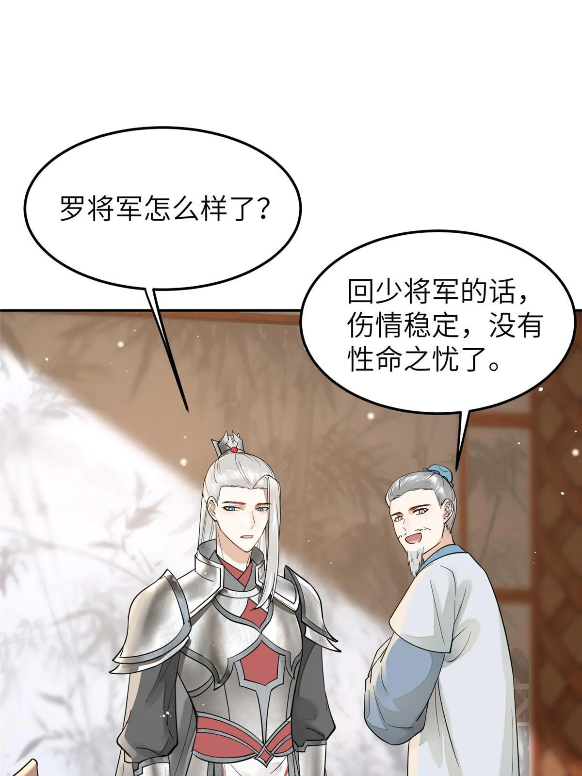 25 让我当诱饵？ 第6页
