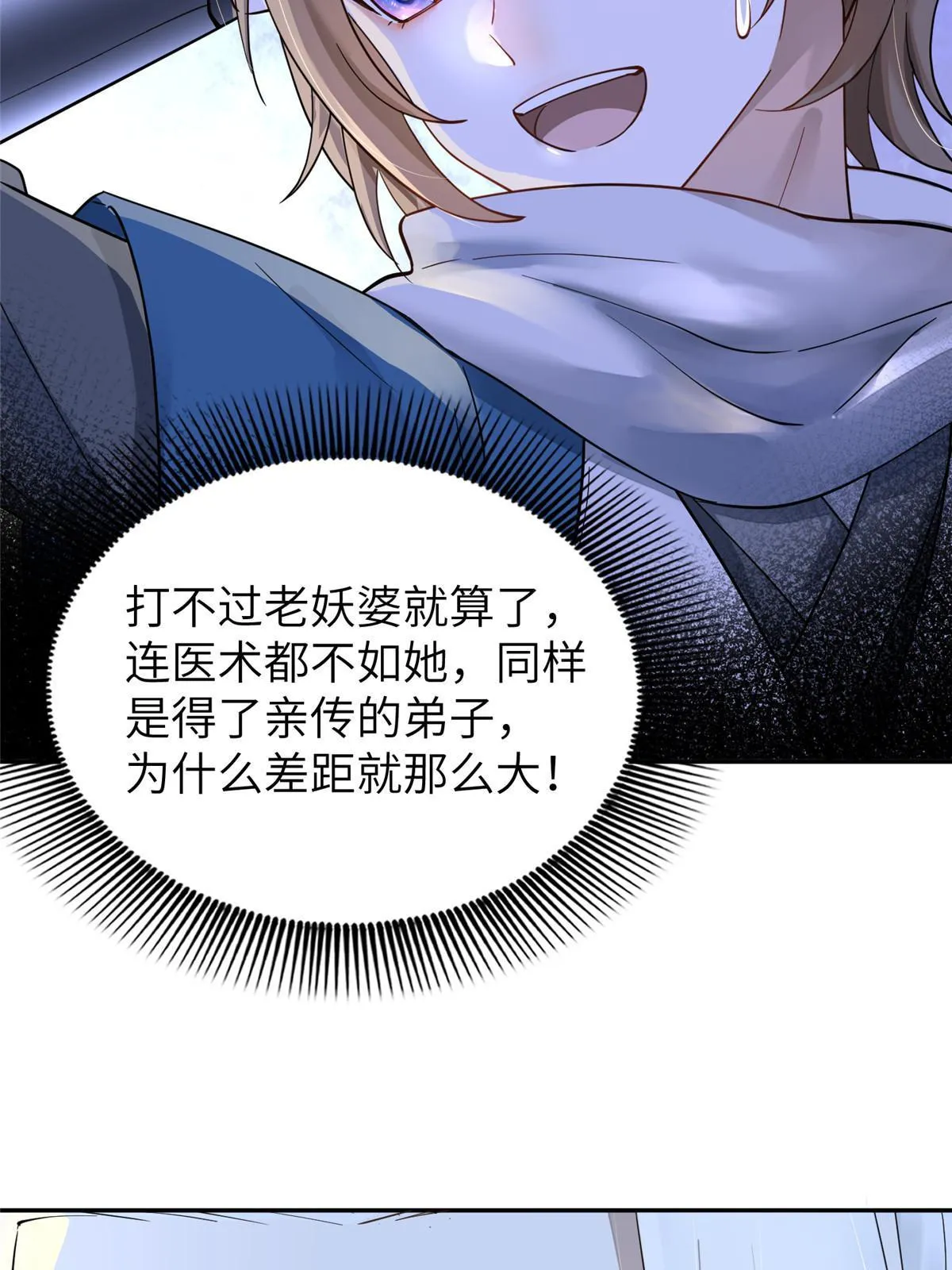 25 让我当诱饵？ 第10页