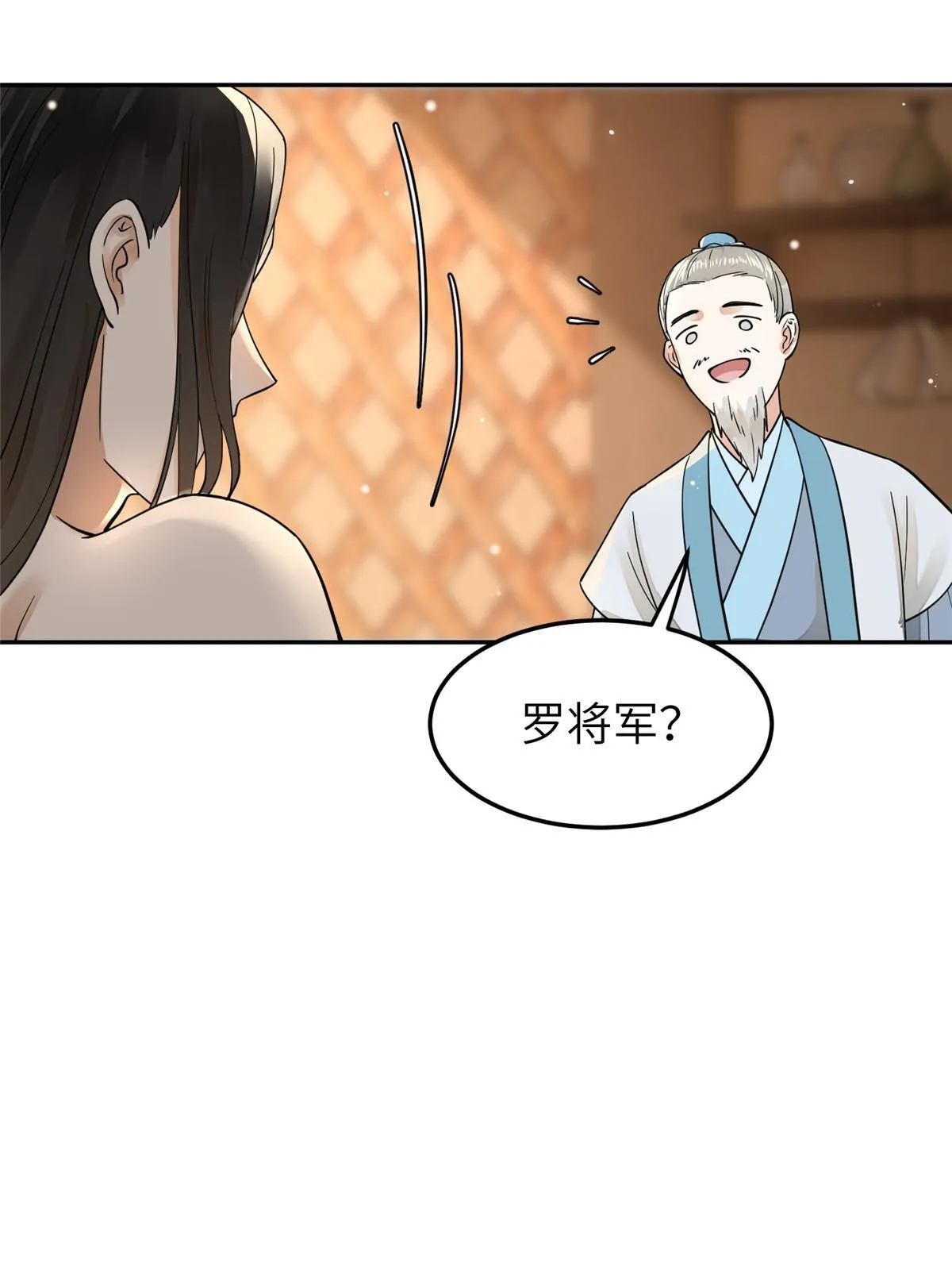 25 让我当诱饵？ 第12页