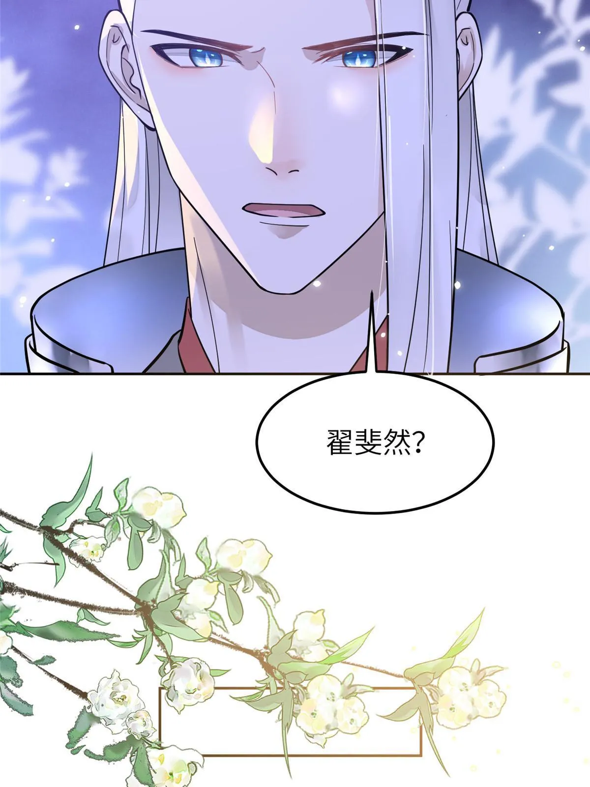 25 让我当诱饵？ 第16页