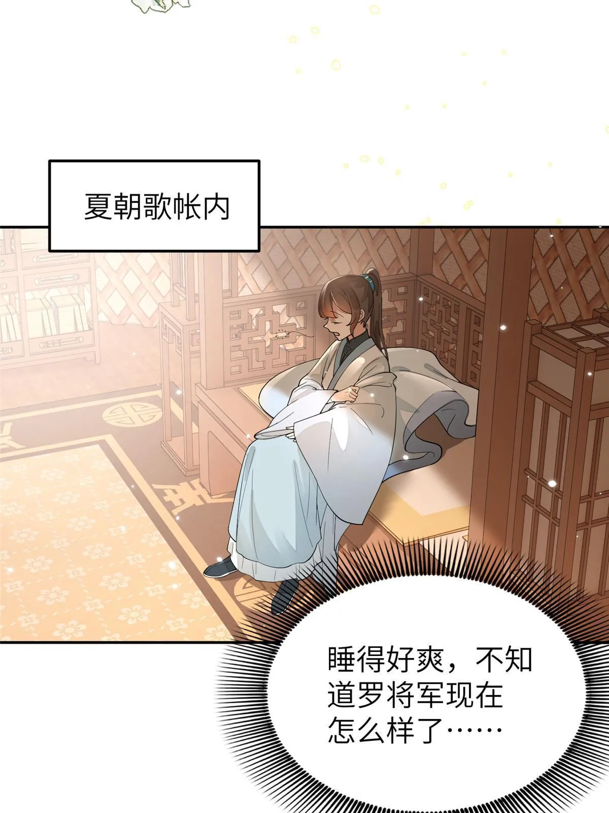 25 让我当诱饵？ 第17页