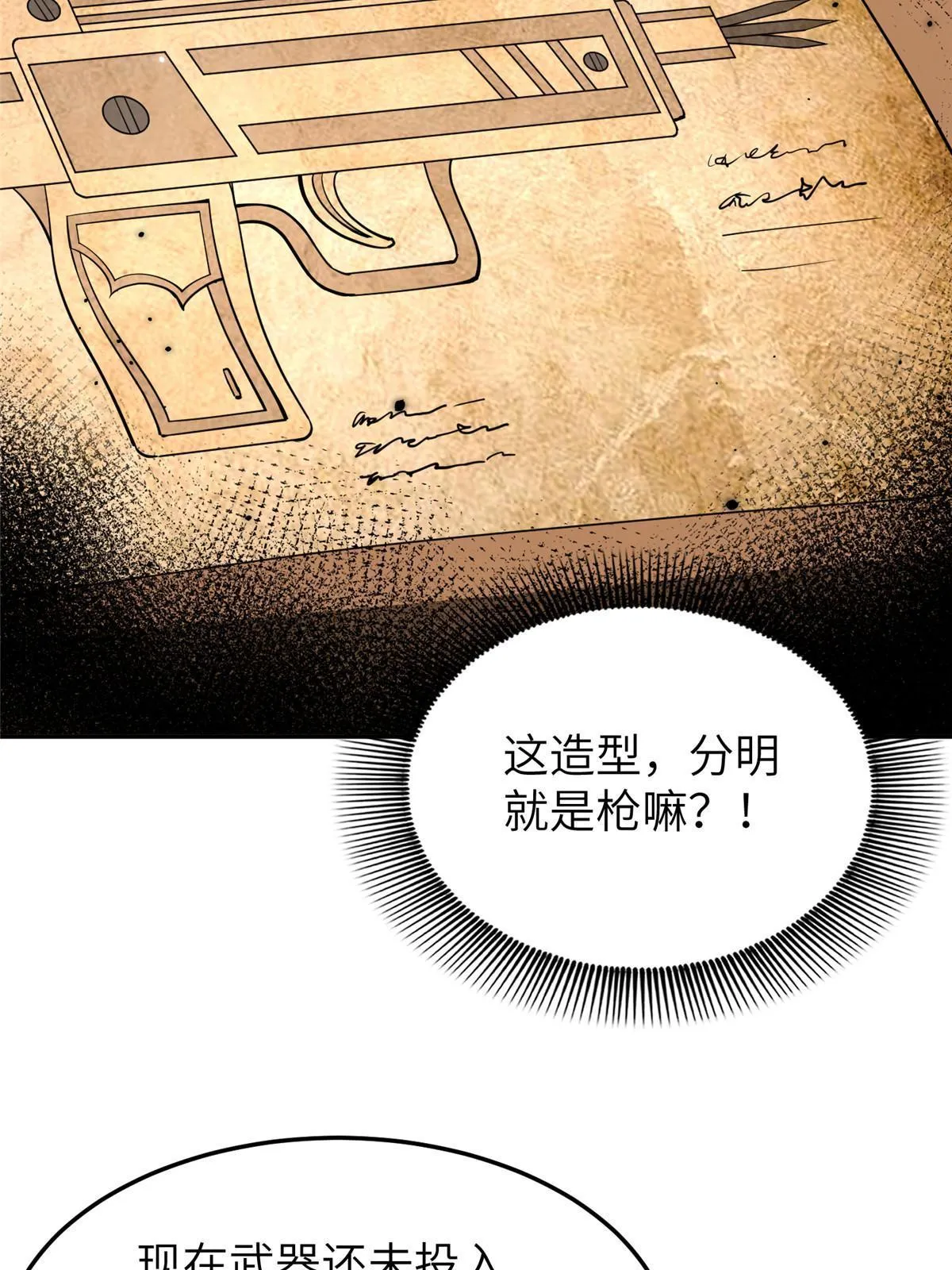 25 让我当诱饵？ 第29页