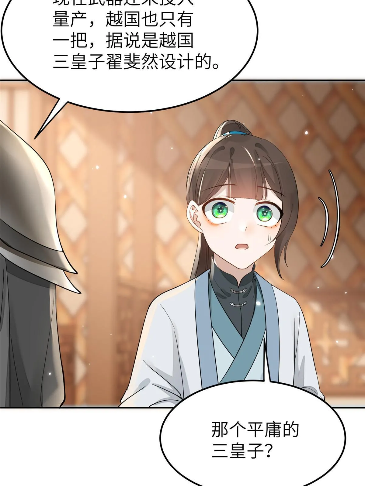 25 让我当诱饵？ 第30页