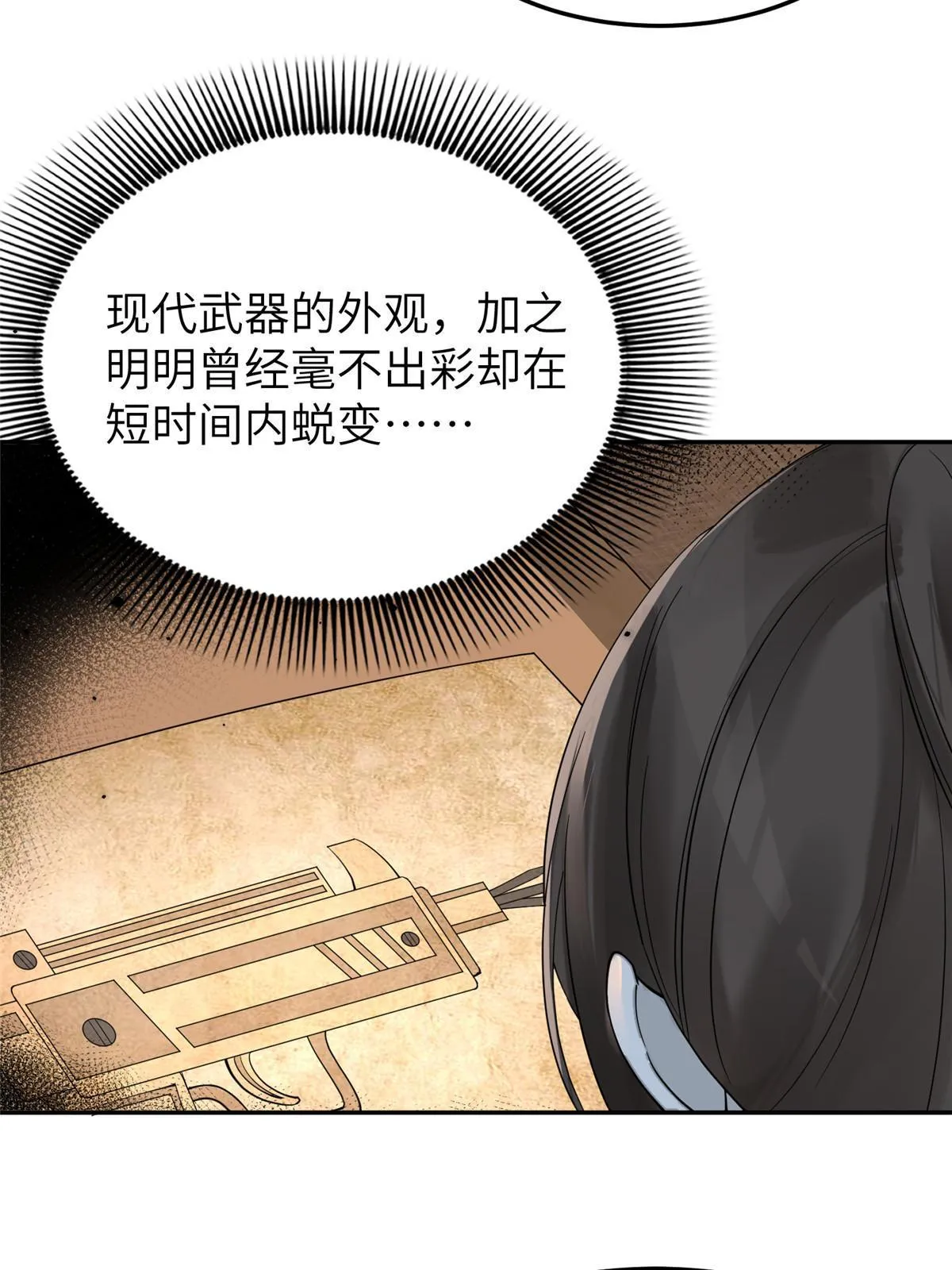 25 让我当诱饵？ 第31页