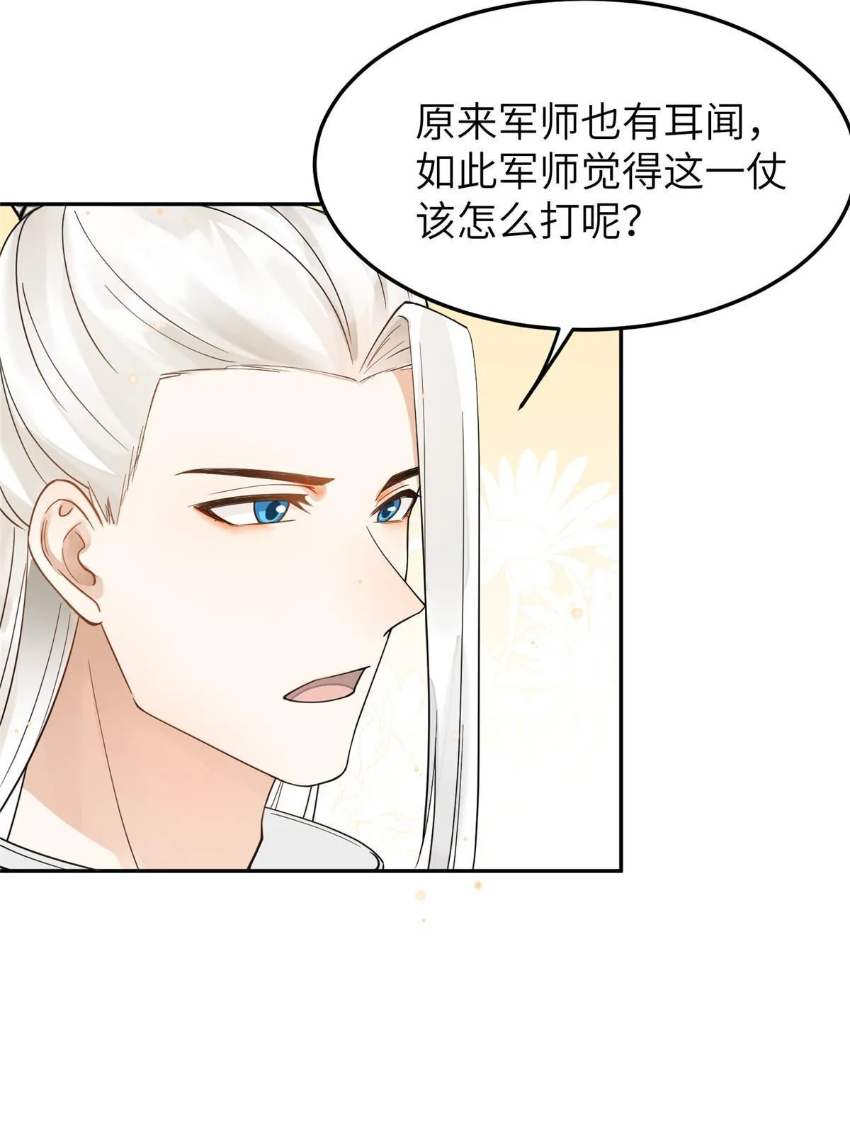 25 让我当诱饵？ 第32页