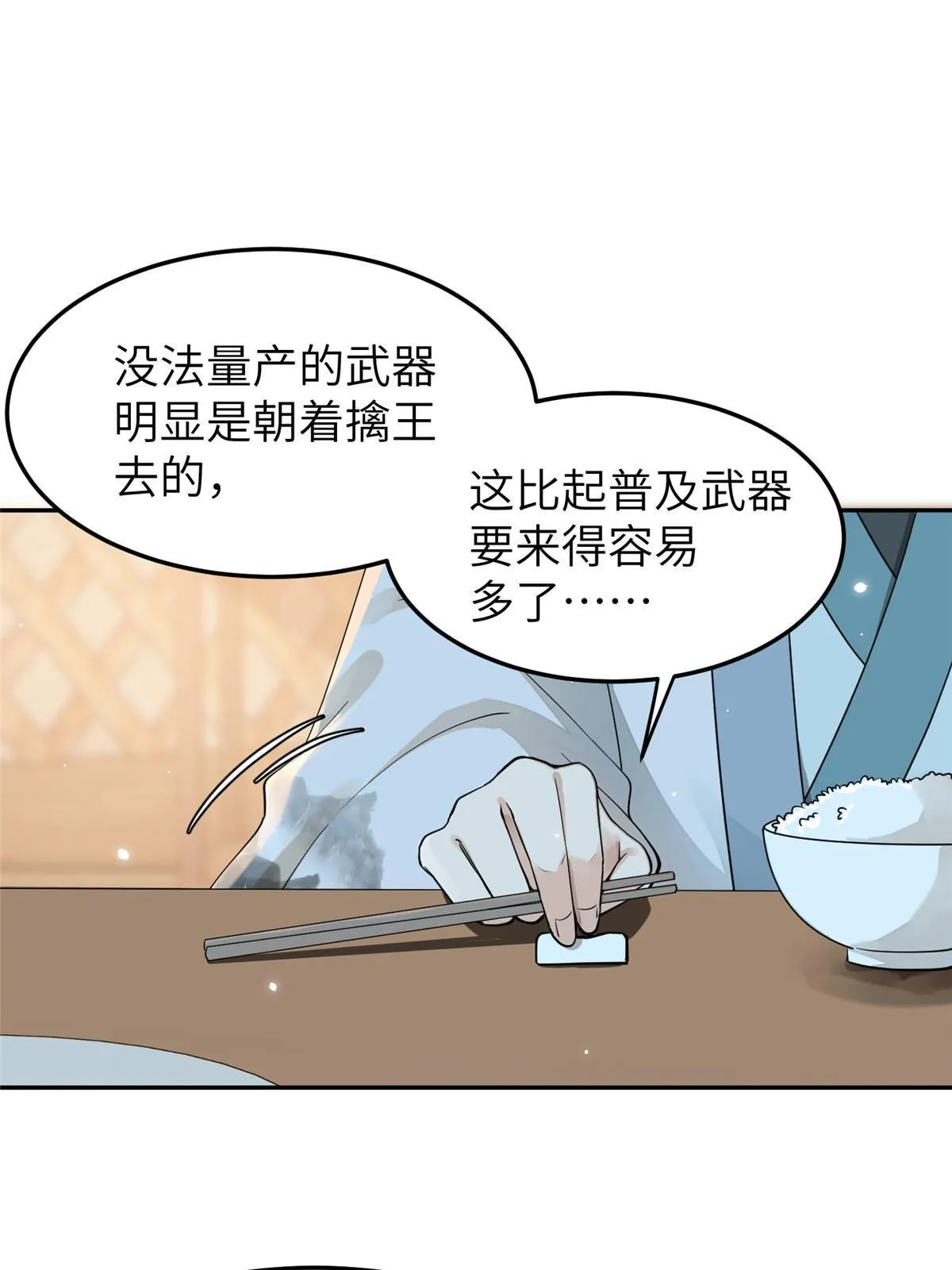 25 让我当诱饵？ 第33页