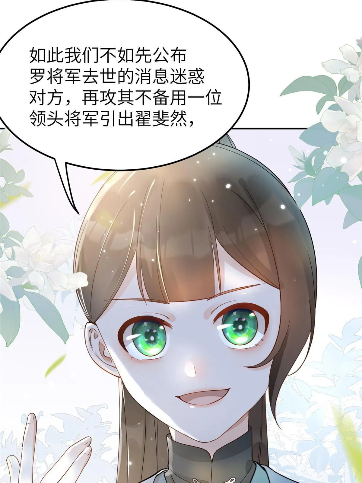 25 让我当诱饵？ 第34页