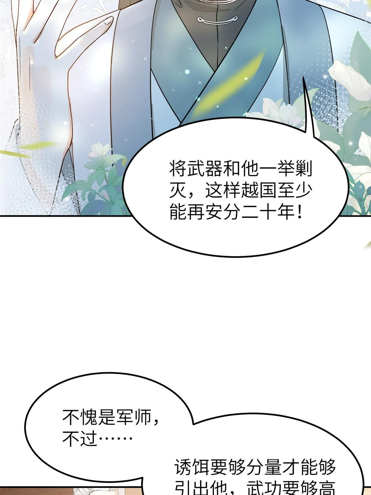 25 让我当诱饵？ 第35页
