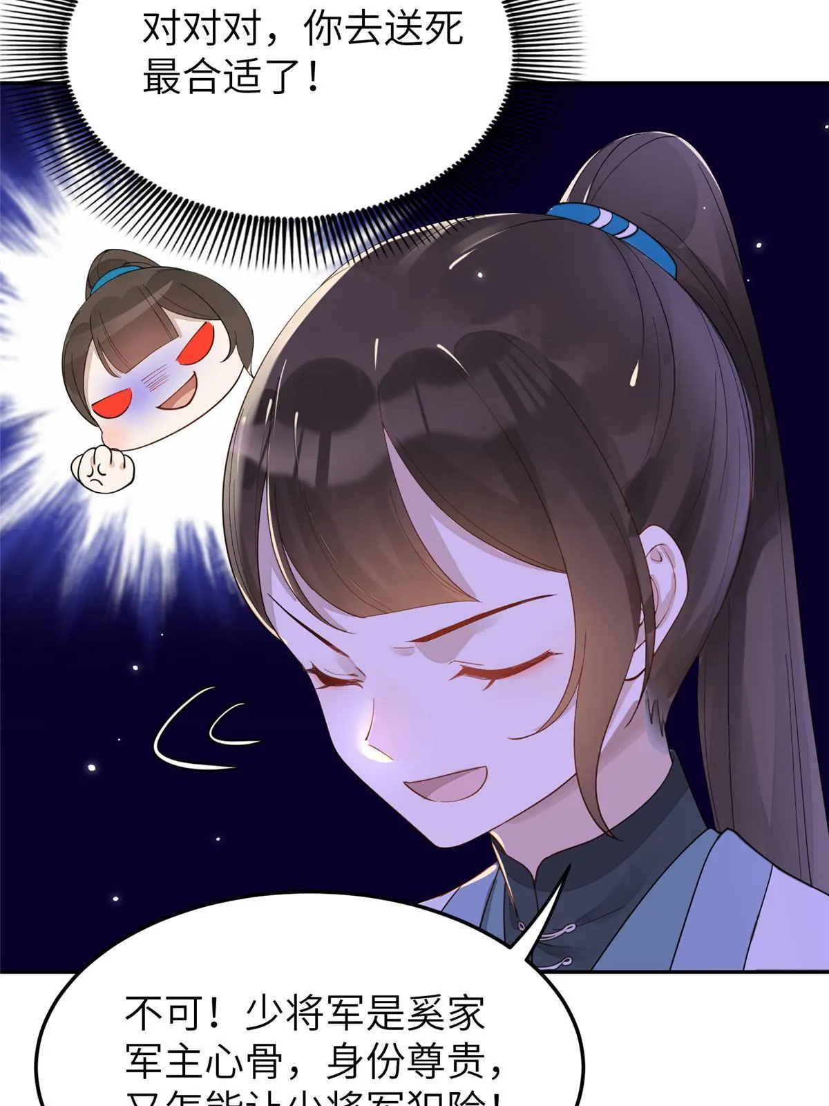 25 让我当诱饵？ 第37页