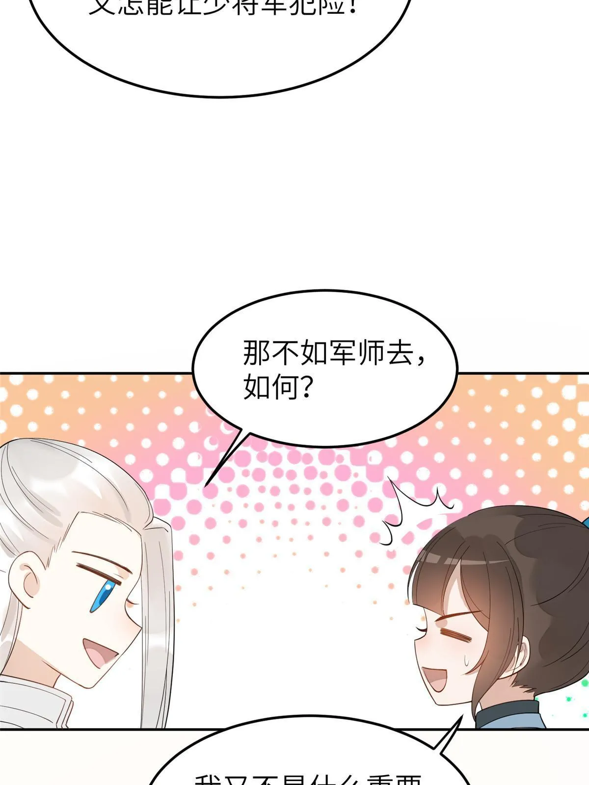 25 让我当诱饵？ 第38页