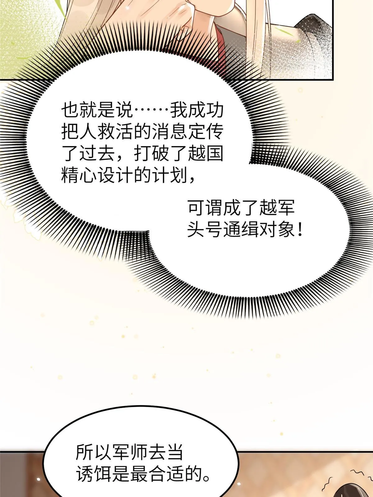 25 让我当诱饵？ 第40页